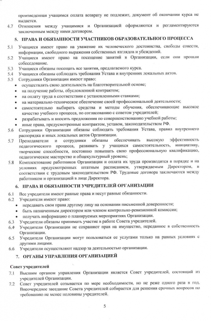 Устав Учебного центра ИнвестАудит